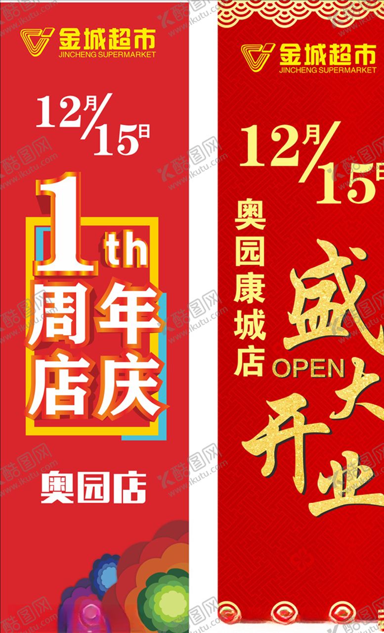 编号：16304407050501202882【酷图网】源文件下载-道旗宣传设计海报超市