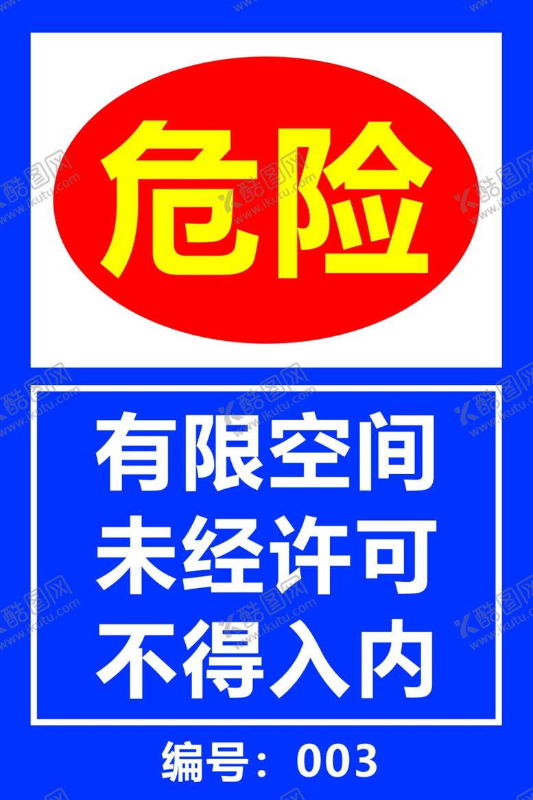 编号：38002102072224565749【酷图网】源文件下载-有限空间