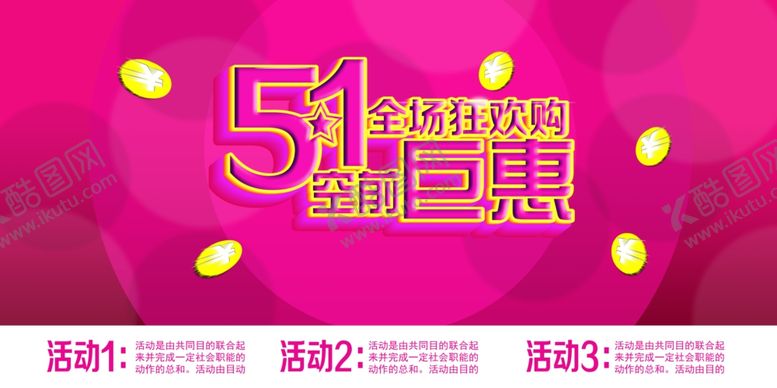 编号：86775310310202509096【酷图网】源文件下载-五一巨惠