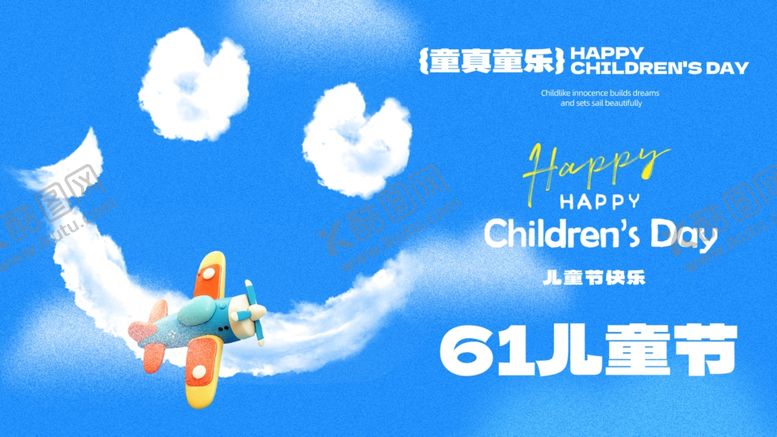 编号：71896406242233185027【酷图网】源文件下载-快乐61儿童节