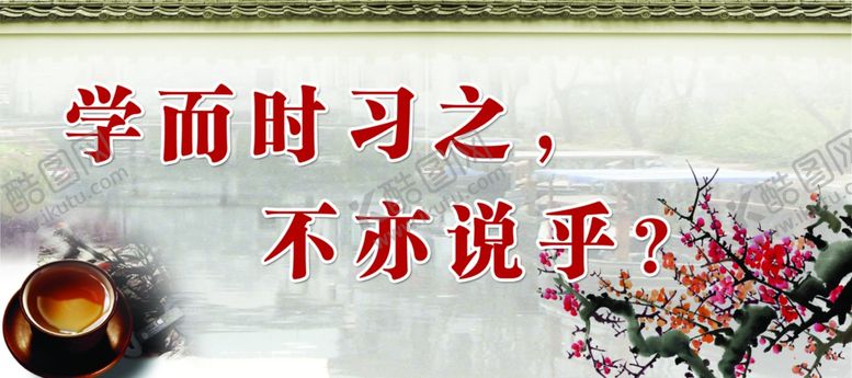 编号：40215105181535154915【酷图网】源文件下载-学校教室文化名人名言