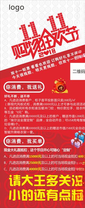 双11展架易拉宝