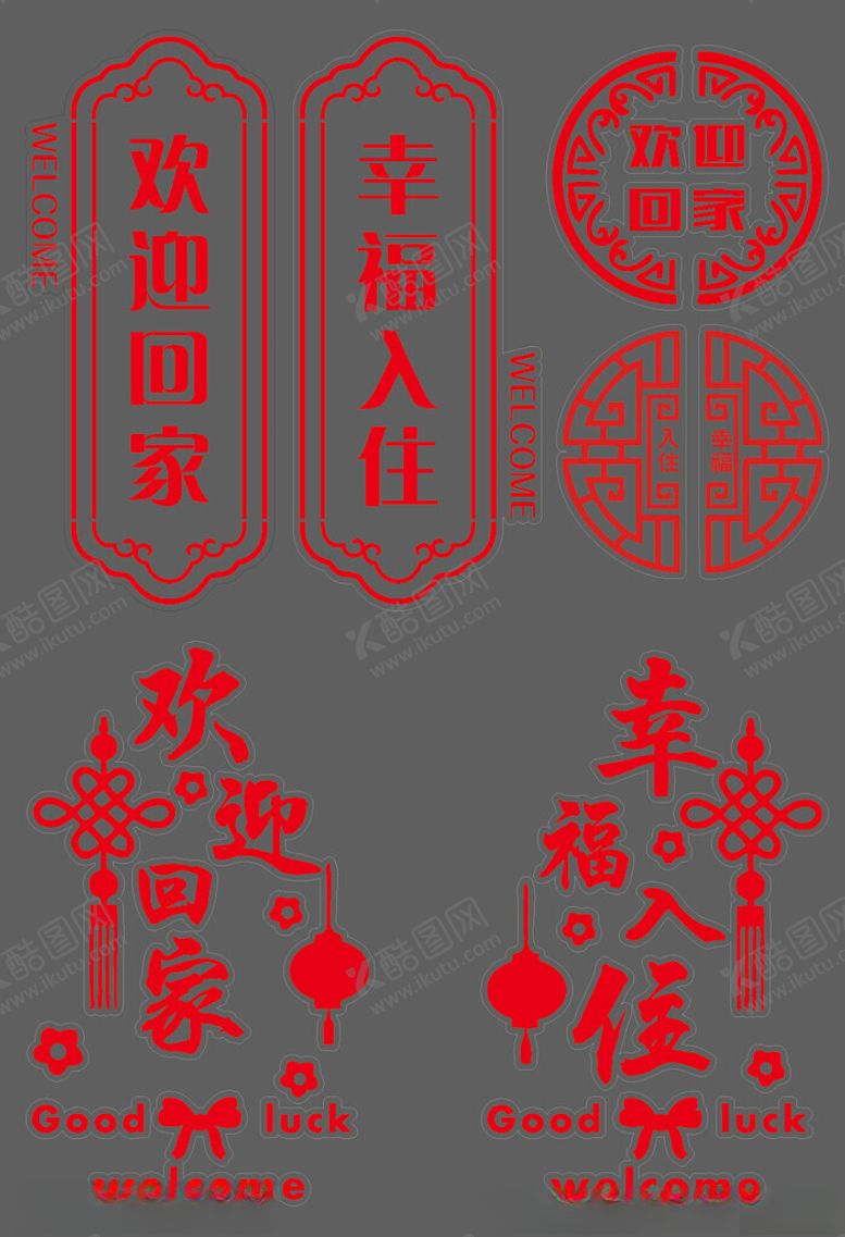 编号：44551011180023034172【酷图网】源文件下载-交房入住玻璃贴