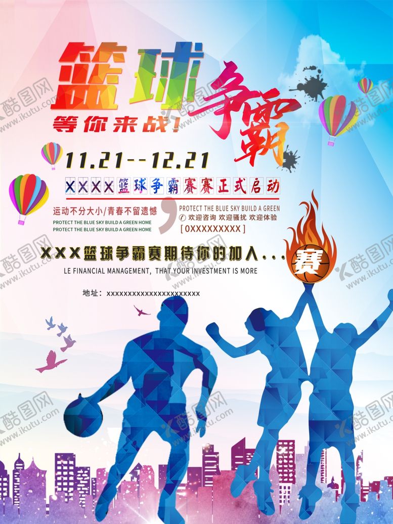 编号：28507005150251407406【酷图网】源文件下载-篮球争霸