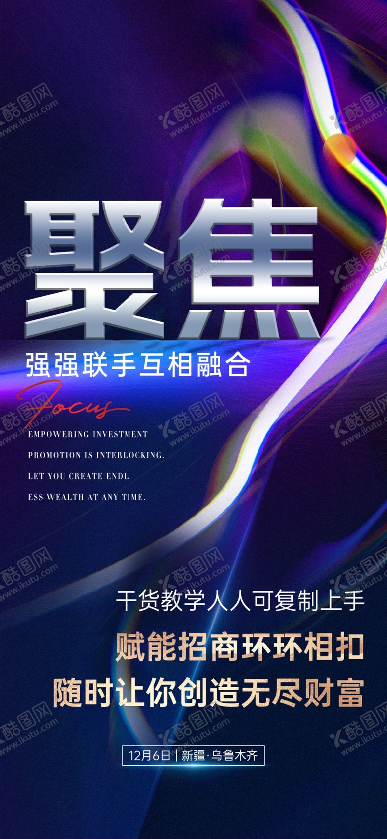 编号：42989303011151333885【酷图网】源文件下载-招商招募海报