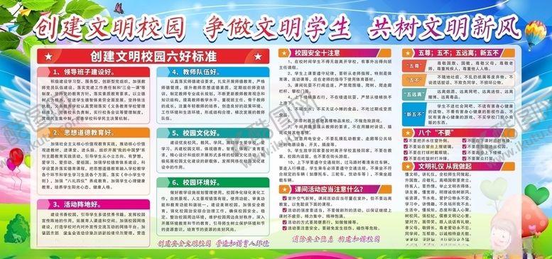 编号：73150506190540571854【酷图网】源文件下载-校园文化