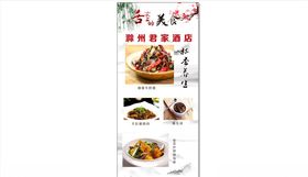 君家酒店X型展架菜单菜谱