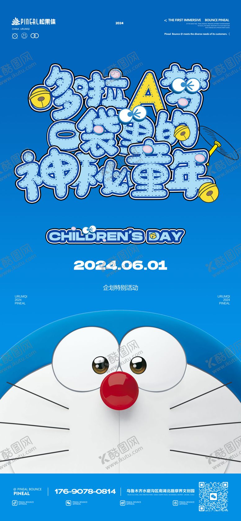 编号：55826210132039274146【酷图网】源文件下载-儿童节红包