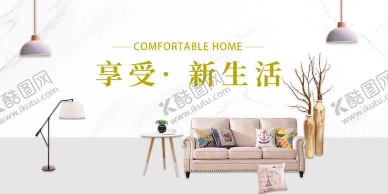编号：43820809102206292284【酷图网】源文件下载-家装banner