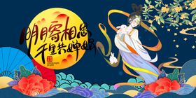 中秋节素材背景宣传单