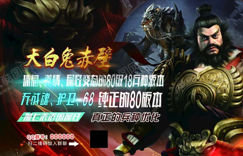 编号：48539009281205589086【酷图网】源文件下载-赤壁游戏海报
