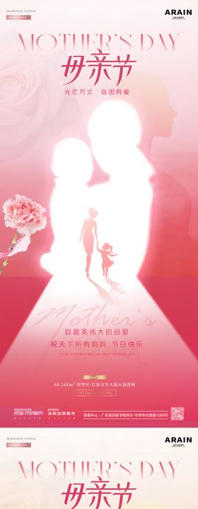 地产母亲节海报唯美公历日房