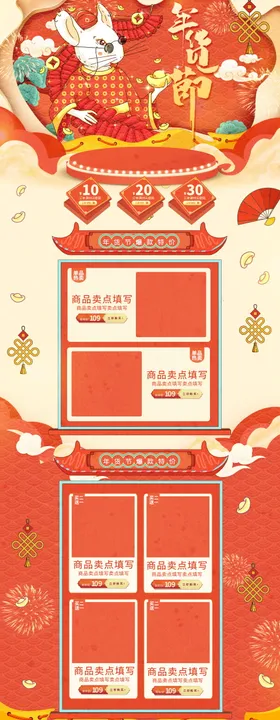 年货节详情页