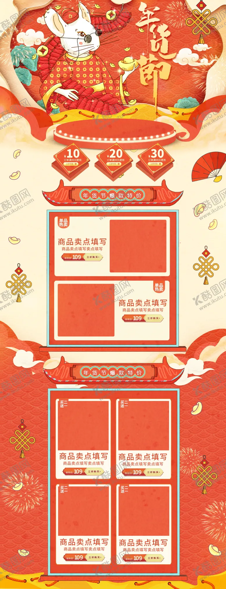 编号：91048603311824286667【酷图网】源文件下载-年货节详情页