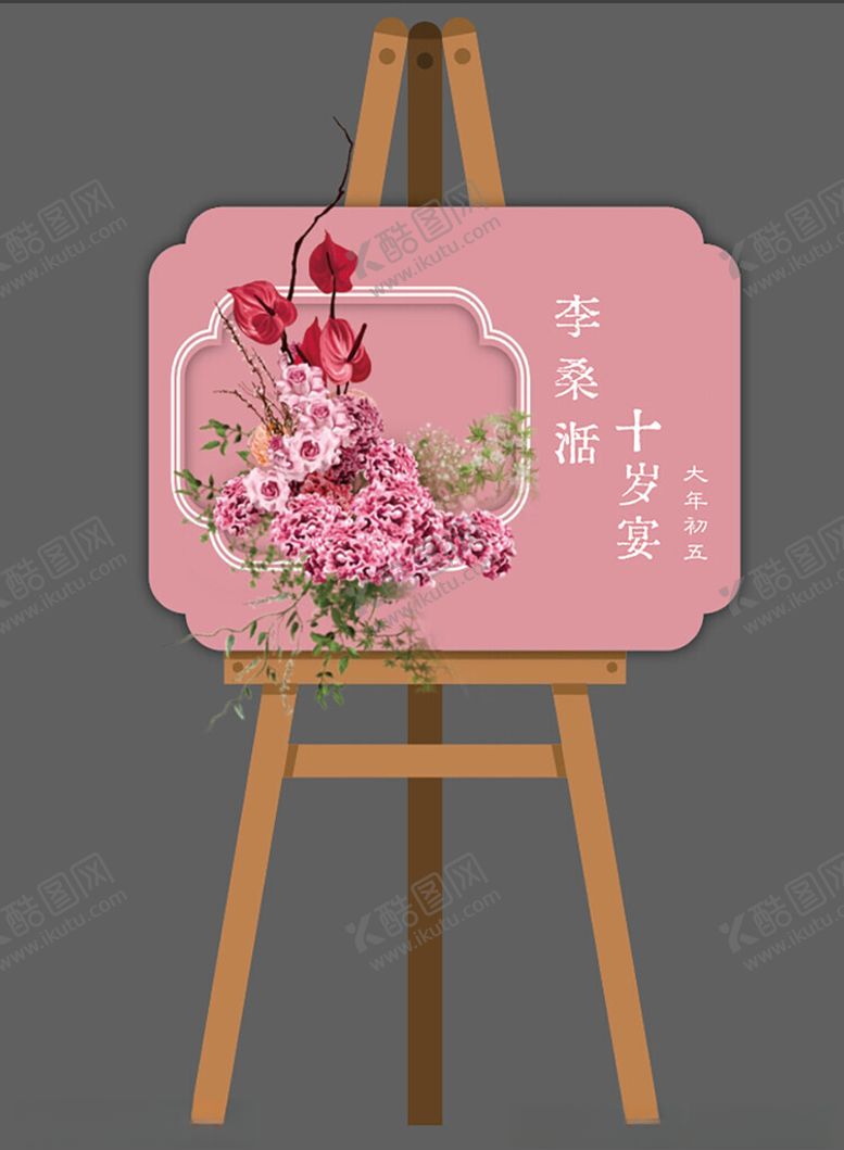 编号：62012501280550404647【酷图网】源文件下载-新中式粉色玫红色立体高端水牌迎