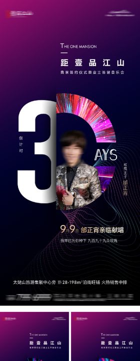 倒计时人物系列海报