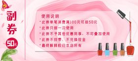 美甲代金券