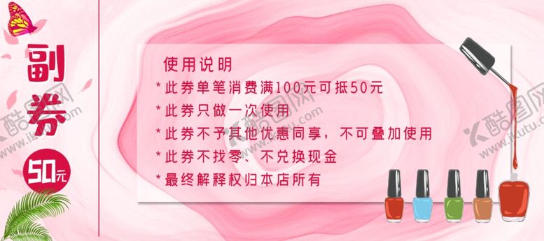 编号：31031009191958068716【酷图网】源文件下载-美甲代金券