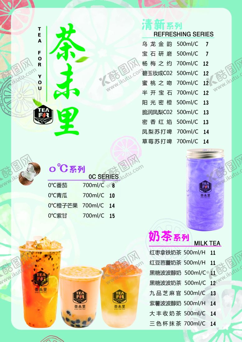 编号：10864407060838198462【酷图网】源文件下载-饮品菜单