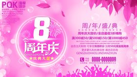 8周年