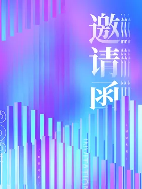 邀请函设计节日素材活动
