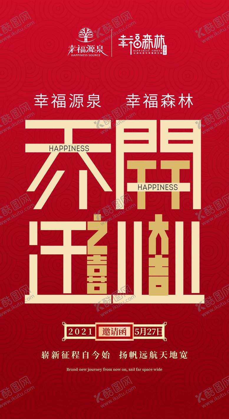 编号：31896806151629031652【酷图网】源文件下载-乔迁海报