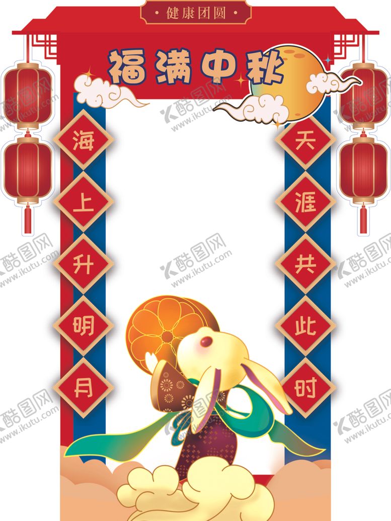 编号：86787302191859213311【酷图网】源文件下载-中秋节拍照框