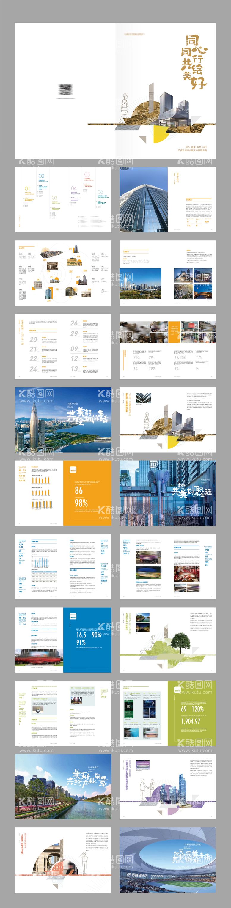 编号：15079511292226521310【酷图网】源文件下载-地产金融企业宣传画册