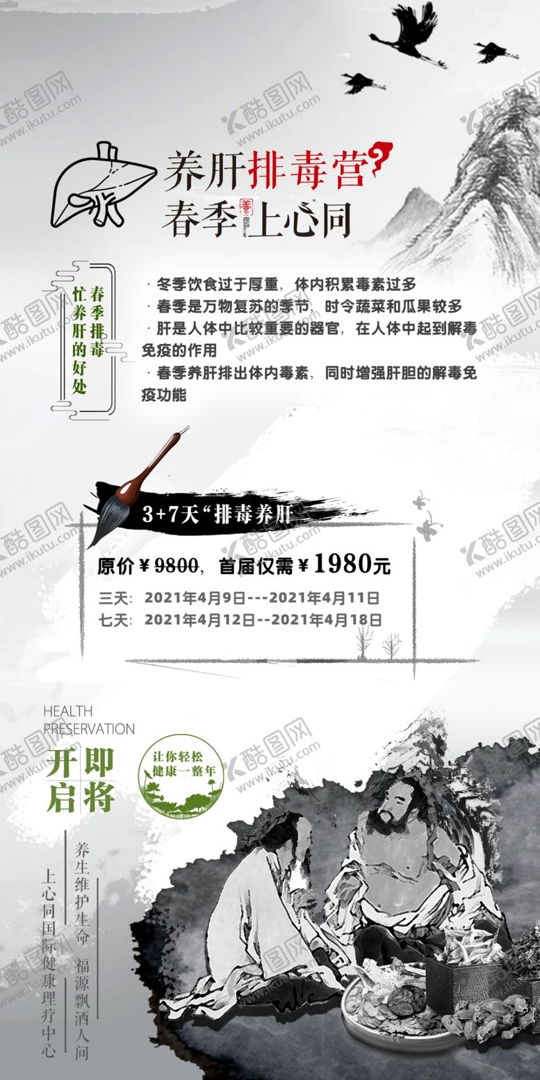 编号：84515201211048225528【酷图网】源文件下载-中医养生海报