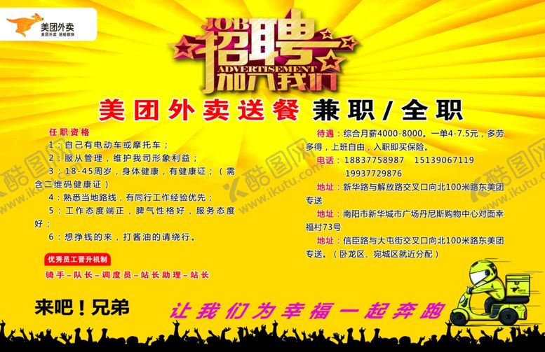 编号：89168705150736157634【酷图网】源文件下载-美团招聘