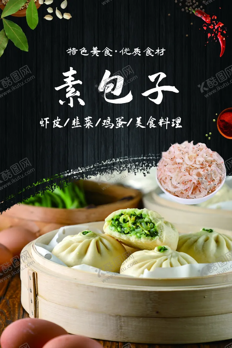 编号：22695002101618551952【酷图网】源文件下载-素包子