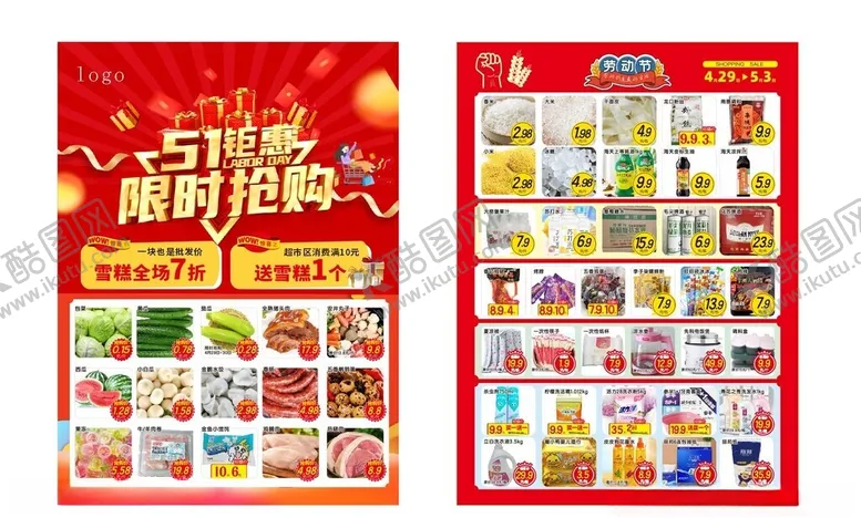 编号：74873106250300478032【酷图网】源文件下载-超市五一海报