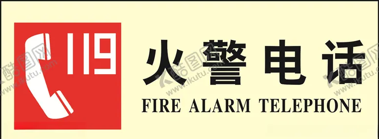 编号：21351803290517159190【酷图网】源文件下载-火警电话