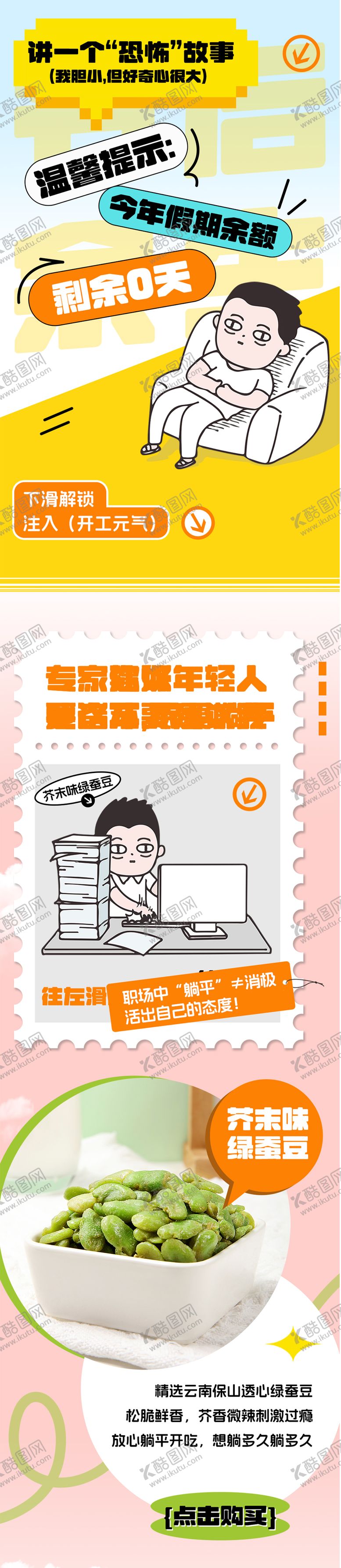 编号：61173804101809595429【酷图网】源文件下载-打工人插画长图文海报