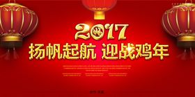 2017新年跨年晚会背景