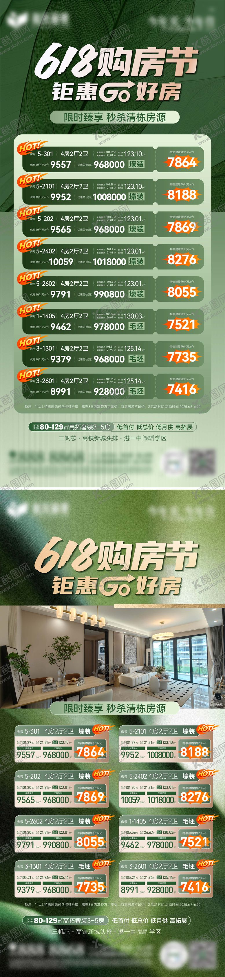 编号：41077806152234319565【酷图网】源文件下载-618特价房促销海报