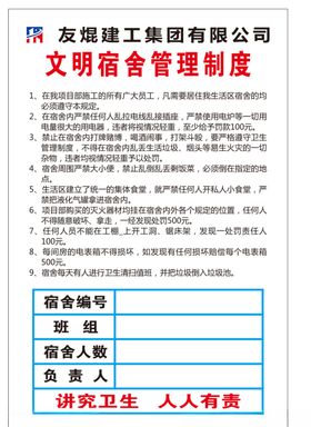 宿舍管理制度牌