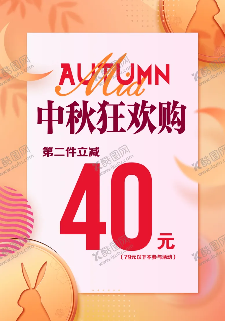 编号：41538201190226349939【酷图网】源文件下载-中秋图片
