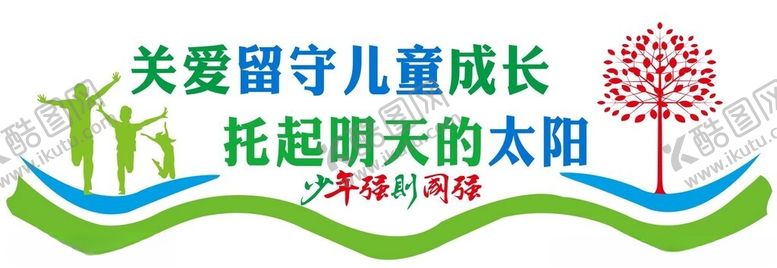 编号：14944802101300057762【酷图网】源文件下载-关爱儿童文化墙图片
