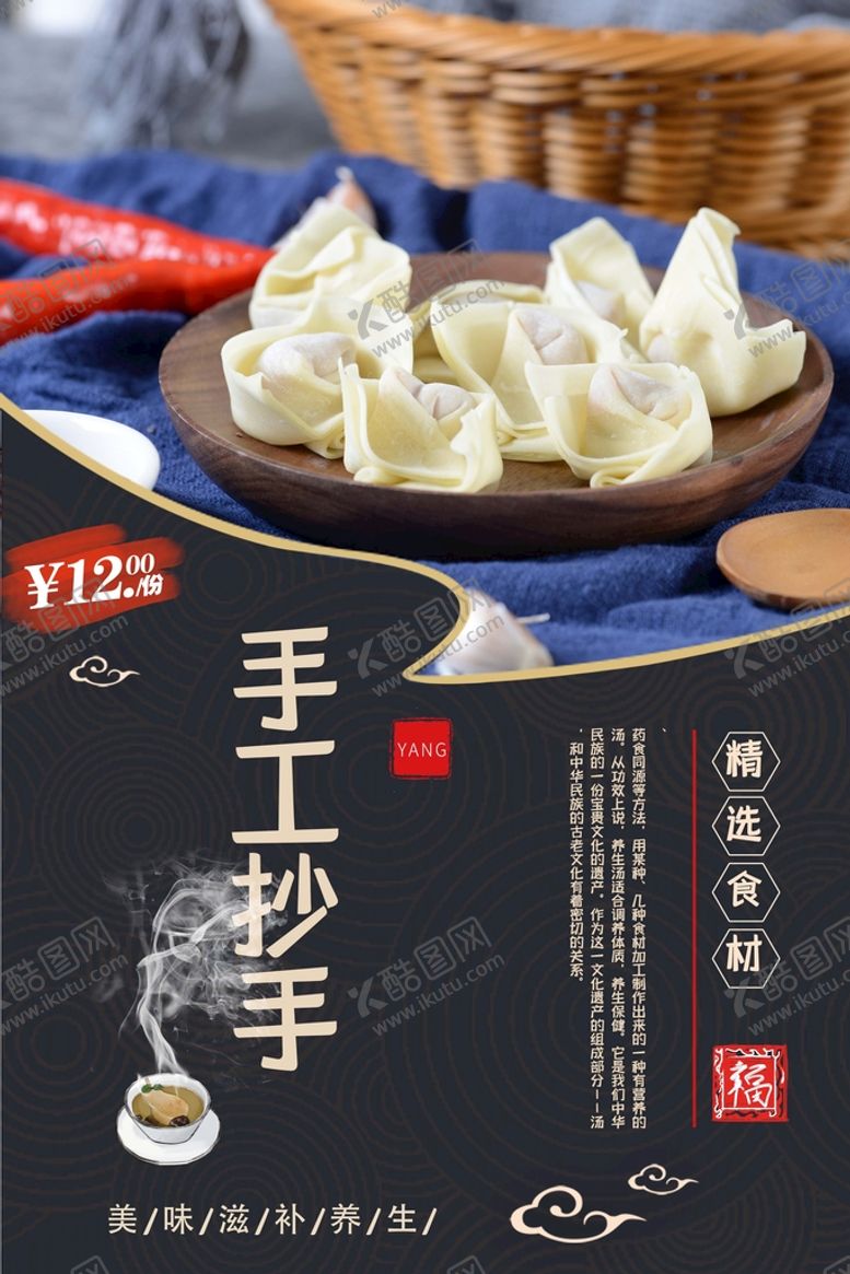 编号：26807509170737504560【酷图网】源文件下载-馄饨