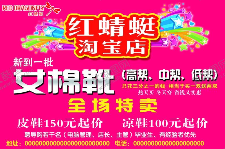 编号：60522805150047548289【酷图网】源文件下载-红蜻蜓