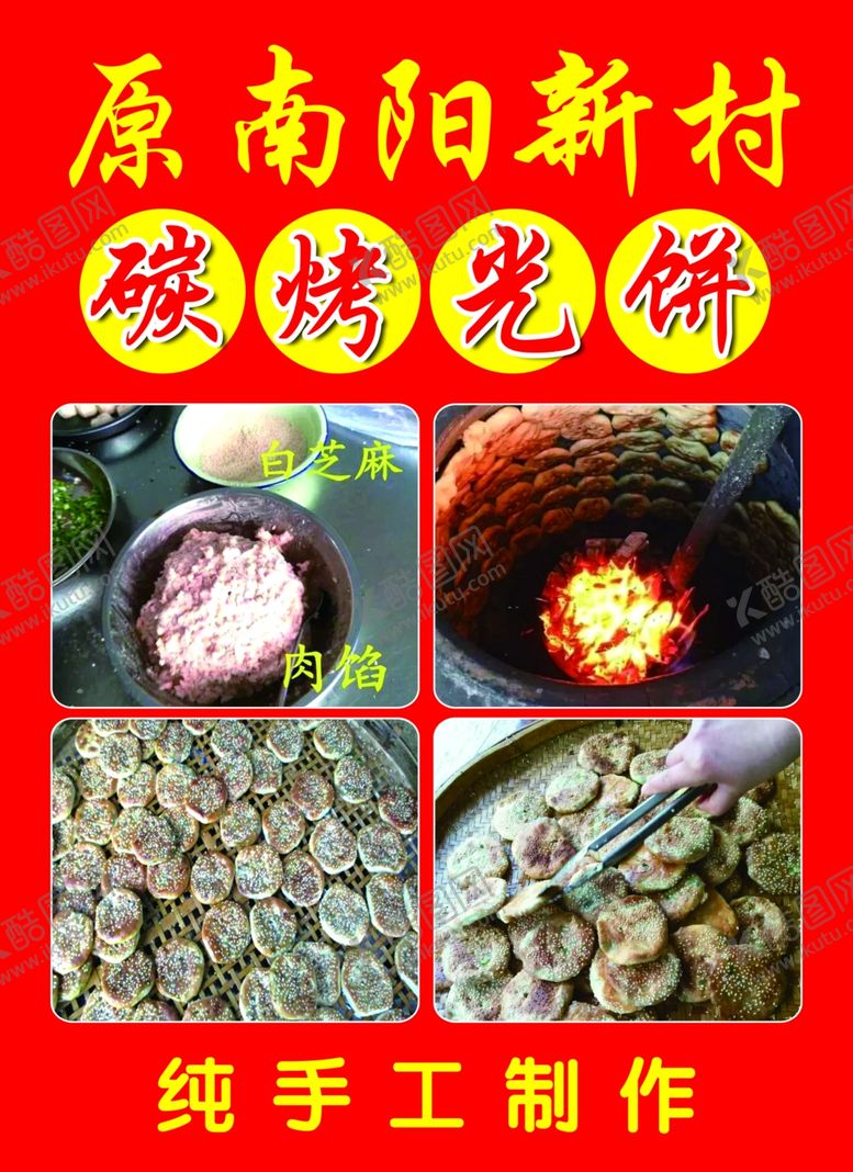 编号：91593704261638068838【酷图网】源文件下载-建阳光饼