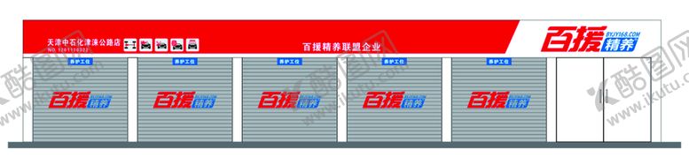 编号：84658712222004439299【酷图网】源文件下载-百援精养门头