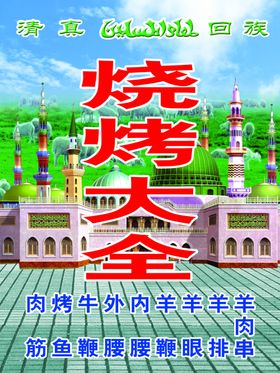 烧烤大全