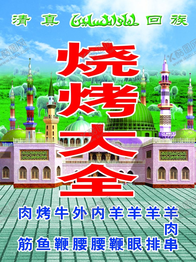 编号：86738105102202584991【酷图网】源文件下载-烧烤大全