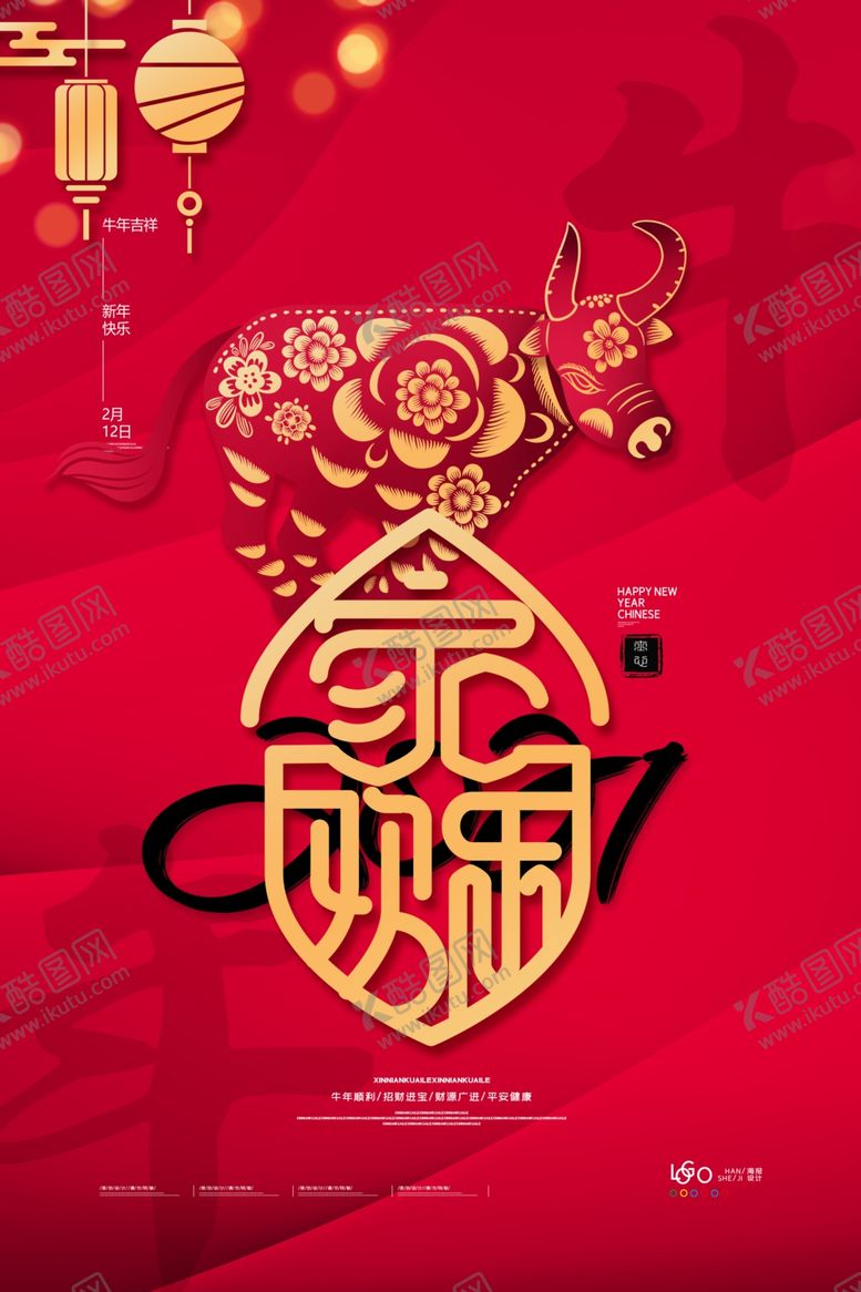 编号：86058605062239279350【酷图网】源文件下载-牛年海报