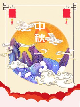 中秋中秋节地产中秋节