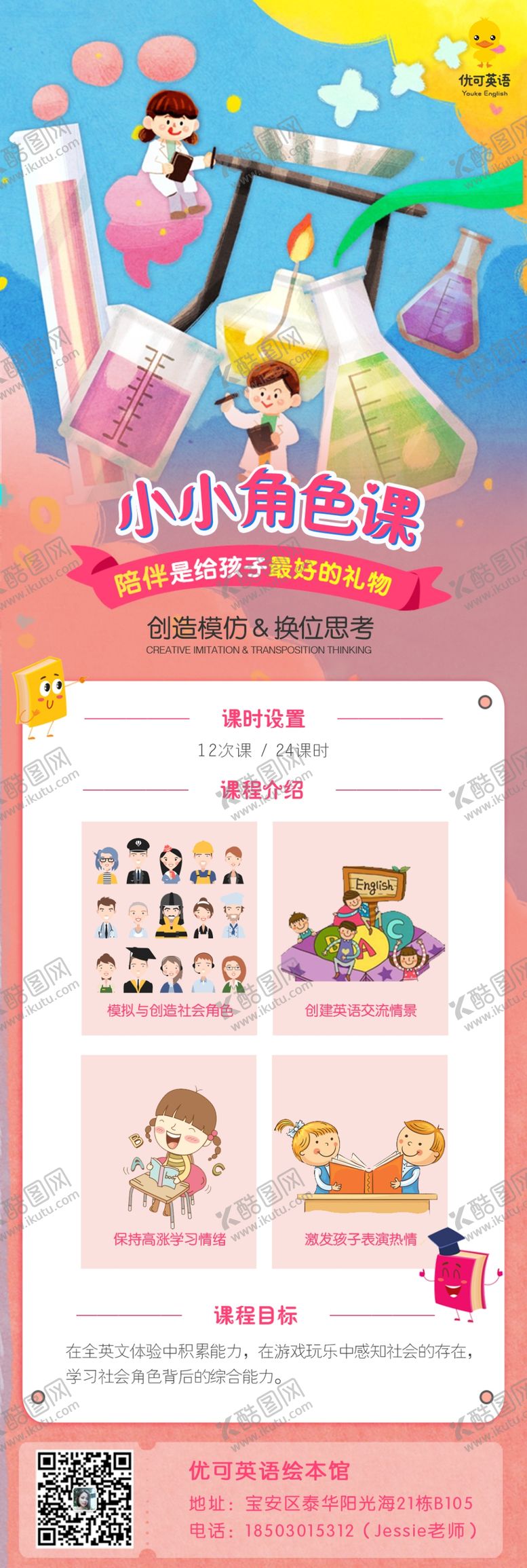 编号：17099005120947516310【酷图网】源文件下载-英语趣味活动课主题海报二