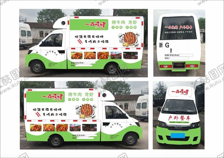 编号：61251811181145543795【酷图网】源文件下载-一品烧烤