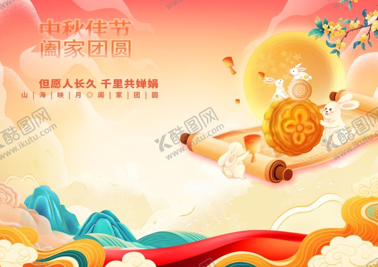 编号：35379911012254297539【酷图网】源文件下载-中秋海报